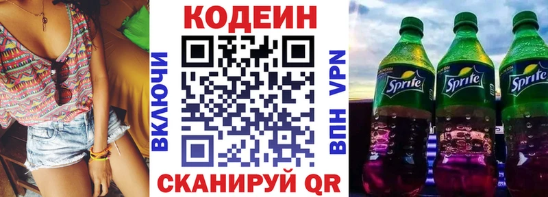 Codein напиток Lean (лин)  площадка состав  Алексеевка 